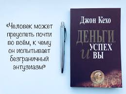 джон кехо подсознание может всё скачать полную версию бесплатно Fribuks Telegram