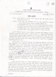 Informal letter very much simplified for kannada and english medium students.line to lie translation has been done.my website. Police Complaint Format In Kannada