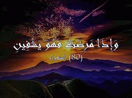 و إ ذ ا م ر ض ت ف ه و ي ش ف ين neon signs neon signs
