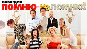 девушки бывают разные смотреть онлайн бесплатно в хорошем качестве Pomnyu Ne Pomnyu Komediya Youtube