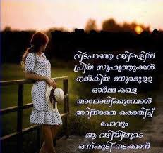 Malayalam Love Quotes For Facebook Whatsapp Malayalam Love Dp For Whatsapp Facebook Love quotes in malayalam for whatsapp share, this is website content sharing whatapps and facebook or instagram post send url your website. malayalam love dp for whatsapp facebook