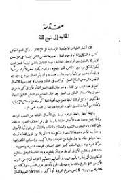 تحميل كتاب مناهج البحث في اللغة Pdf مكتبة نور لتحميل الكتب الإلكترونية