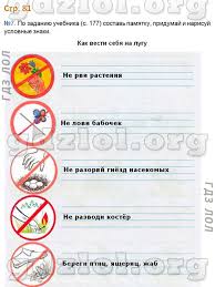 гдз лол окружающий мир 4 класс рабочая тетрадь плешаков крючкова Reshebnik Okruzh Mir 2 Klass Fedotova Gotovye Domashnie Zadaniya