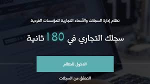 طريقة عمل سجل تجاري للنساء في 5 خطوات فقط