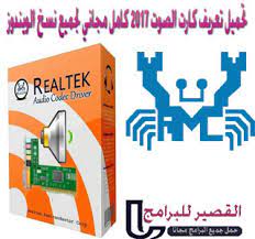 تحميل لعبة يانديري سمليتر للايفون. ØªØ­Ù…ÙŠÙ„ ØªØ¹Ø±ÙŠÙ ÙƒØ§Ø±Øª Ø§Ù„ØµÙˆØª 2021 ÙƒØ§Ù…Ù„ Ù…Ø¬Ø§Ù†ÙŠ Ù„Ø¬Ù…ÙŠØ¹ Ù†Ø³Ø® Ø§Ù„ÙˆÙŠÙ†Ø¯ÙˆØ² Realtek High Definition Audio Codec Driver