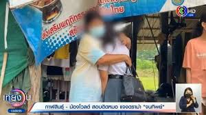 จากกรณีที่มีการนำเสนอข่าวและโลกออนไลน์เผยแพร่เรื่องราวของ น้องโวลต์ อายุ 18 ปี นักเรียนโรงเรียนกาฬสินธุ์พิทยาสรรพ์ อยู่ที่ หมู่ 9 บ้านหามแห. 061qbhptyzqc0m