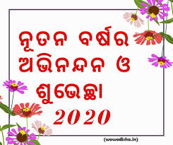 Best Happy New Year 2020 Odia Image Collections Happy New Year 2020 Happy New Year Greetings