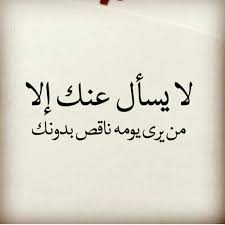 اقوال وحكم خواطر من روائع الفكر كلمات من ذهب اقوال العظماء والحكماء words quotes wise quotes inspirational quotes about success. Ø­Ø§Ù„Ø§Øª ÙˆØ§ØªØ³ Ø­ÙƒÙ…