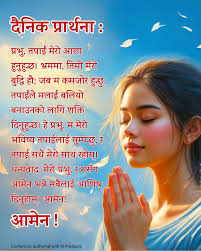 pray #दैनिकप्रार्थना