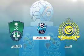 موعد مباراة الاهلي والنصر اليوم الاربعاء 30 9 2020 والقنوات الناقلة في دوري ابطال اسيا