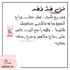اذا فاضين نكمل القصة من جد وجد ومن زرع شجر عمل حطب وراح السوق وباعه واشترى سندويش شاورما وهوه راجع البيت داس على زجاج مك Instagram Posts Math Instagram