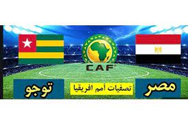 بث مباشر اهم مباريات اليوم. Ø¨Ø« Ù…Ø¨Ø§Ø´Ø± Ù…Ø¨Ø§Ø±Ø§Ø© Ù…ØµØ± ÙˆØªÙˆØ¬Ùˆ ÙÙŠ ØªØµÙÙŠØ§Øª Ø£Ù…Ù… Ø¥ÙØ±ÙŠÙ‚ÙŠØ§ Ø§Ù„Ù…ØµØ±ÙŠÙˆÙ†