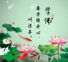 学佛要学得开心 叫法喜 home decor decals decor home decor
