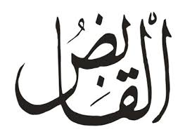 Kaligrafi asmaul husna berisi tentang tulisan asmaul husna yang dikemas dalam berbagai bentuk keindahan. Gambar Kaligrafi Asmaul Husna Al Qaabidh Arabic Calligraphy Calligraphy Islam