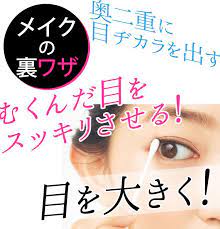 いつもの顔 に変化をつけたいけれど メイクの仕方を180度変えるのも手持ちアイテムを総とっかえするのも正直タイヘン そんな時 威力メイクの裏ワザを発揮するのがプロ直伝の ちょこテク ワンポイント効かせるだけで 顔が激変するスゴすぎる裏ワザを 一挙にお届け