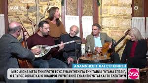 Ο σπύρος φωκάς είναι έλληνας ηθοποιός με καριέρα στο εξωτερικό. Alh8eies Me Th Zhna Paraskeyh 07 02 2020 Facebook