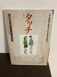 TOUCH Mitsuru Adachi ORIGINAL ART BOOK Anime Manga JAPAN | eBay