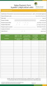 نموذج مسير رواتب سائق خاص و خادمة المرسال In 2020 Passport Number Household
