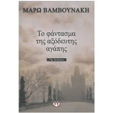 Η φιλία είναι, και δεν είναι, παντοτινή σε απίθανη τιμή στο public.gr, τον απόλυτο προορισμό για βιβλία στην ελλάδα! Marw Bamboynakh
