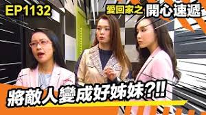 Download 愛回家之開心速遞｜中女都可以升呢做四太的勵志故事 04:35 4.58 mb. æ„›å›žå®¶ä¹‹é–‹å¿ƒé€Ÿéž ç•¶æ•µäººè®Šæˆå¥½å§Šå¦¹ Youtube