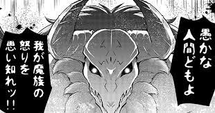 人間が嫌いな魔王 の漫画 いつ見てもやっぱり好きだわ 魔王 漫画 黒豚