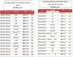 جدول امتحانات الازهر الفصل جدول إمتحانات المرحلة الابتدائية (من الصف الثانى الى الصف الخامس) والشهادة جدول إمتحانات الصفوف الثانوية الازهرية ترم ثان 2019. Ø¥ØµØ¯Ø§Ø± Ø¬Ø¯Ø§ÙˆÙ„ Ø§Ø®ØªØ¨Ø§Ø±Ø§Øª Ù…Ù†ØªØµÙ Ø§Ù„ÙØµÙ„ Ø§Ù„Ø¯Ø±Ø§Ø³ÙŠ Ø§Ù„Ø£ÙˆÙ„