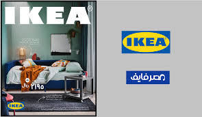 كتالوج ايكيا السعودية 2021 Pdf أحدث الأسعار والتصميمات لعام 2021