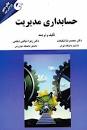 Image result for ‫دانلود کتاب حسابداری مدیریت دکتر نیکبخت‬‎