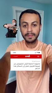 أخبار سارة لجماعتنا في كندا #jordan #amman #jordanian #ammanjordan  #ammanjordantiktok #ammanjordantiktok🇯🇴 #arabtiktok #fyp #fypシ #fypage  #viral #viraltiktok #viralvideo #arabsincanada #arabstiktok ...