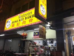 Other than bak kut teh? Hin Kee Bak Kut Teh Kuala Lumpur Restaurant Reviews Photos Tripadvisor