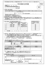 総務省が公表した給付金申請書の様式 口座 家族 一括