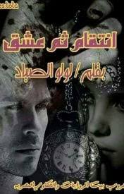 رواية انتقام ثم عشق كاملة Pdf لولو الصياد Pdf Books Reading Pdf Books Download Pdf Books