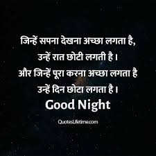 60 Good Night Quotes In Hindi à¤¶ à¤­ à¤° à¤¤ à¤° à¤¸ à¤µ à¤ à¤° Shubh ratri status hindi status, latest status in hindi, best facebook status collection, new whatsapp status with image. 60 good night quotes in hindi à¤¶ à¤­