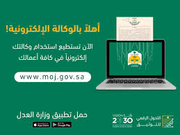 يمكن للأشخاص في المملكة العربية السعودية طباعة وكالة صادرة عن المحاكم أو كتابات العدل من خلال منصة ناجز الإلكترونية، وهي منصة إلكترونية تابعة لوزارة العدل، ويمكن الطباعة من خلال اتباع. Ø·Ø±ÙŠÙ‚Ø© Ø¹Ù…Ù„ ÙˆÙƒØ§Ù„Ø© Ø§Ù„ÙƒØªØ±ÙˆÙ†ÙŠØ© ÙƒÙŠÙÙŠØ© ØªØ³Ø¬ÙŠÙ„ ÙˆÙƒØ§Ù„Ø© Ø§Ù„ÙƒØªØ±ÙˆÙ†ÙŠØ© ÙˆØ·Ø¨Ø§Ø¹ØªÙ‡Ø§ ÙˆØ¥Ù„ØºØ§Ø¦Ù‡Ø§ Ù…ÙˆØ³ÙˆØ¹Ø©