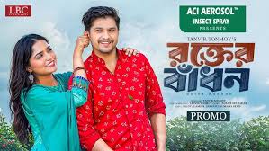 Rokter Badhon | রক্তের বাঁধন | Promo | Niloy Alamgir | Heme | Arfan Ahmed |  Mou I LBC I Natok 2025
