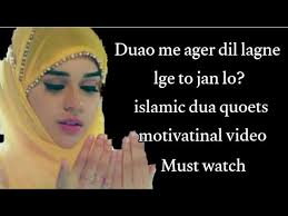 Duao me ager dil lagne lge to jan lo?islamic dua quoets || motivatinal  video