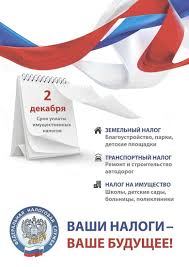 Srok Uplaty Imushestvennyh Nalogov V 2019 Godu Ne Pozdnee 2 Dekabrya