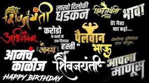 Maybe you would like to learn more about one of these? Free Text Png Marathi Watch Online Khatrimaza