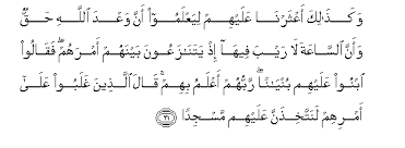 Surah qaf (in arabic text: The Quran Sura Xviii Kahf Or The Cave Section 3 18 22