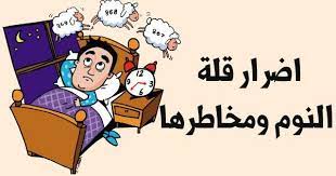 أضرار صحية بسبب قلة النوم أن عدم نومك بالقدر الكافي من الساعات يوميا يعرض جسمك للكثير من الاضرار الصحية فحصولك على قسط fictional characters character sleep