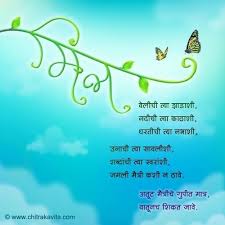 Birthday Poem For Girlfriend In Marathi Marathi Kavita Friend Birthday Quotes Birthday Wishes For Friend Happy Birthday Wishes Quotes