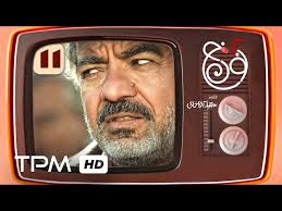 سریال کمدی ایرانی نون خ 2 قسمت یازدهم