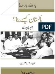 Jaffer zaidi of pakistan's music band kaavish sings nindiya ray. Pakistan Kaise Bana By Zahid Chaudhry Hasan Jaffer Zaidi Part 1