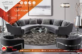 Highpoint هاي بوينت On Twitter نظرا لكثرة الطلب على اطقم كنب مناسبة للصالات الدائرية اخترنا لكم هذا الطقم الرائع ٠ تسوق الآن اون لاين Https T Co B0lbvx0icq تابعونا انستقرام Https T Co 7a7dwekeh0 ٠ للإستفسار