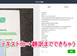 Line トークの写真 画像内の文字を読み取ってテキスト化する方法 写真の中の文字をメッセージに変換 翻訳もできる Ocrアプリとして使えちゃう 使い方 方法まとめサイト Usedoor