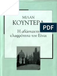 Γεννήθηκε στο μπρνο της πρώην τσεχοσλοβακίας και ζει στη γαλλία Milan Koyntera H Abastaxth Elafrothta Toy Einai
