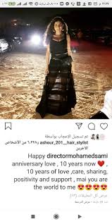 (عندما عرض عليّ الدور وافقت لاسباب عديدة، منها أنه يناقش قضية اجتماعية هامة، ووجود أحمد السقا شكل حافزًا لي كونه من أهم نجوم مصر، وكان يدعمني بشكل كبير في معظم المشاهد التي تجمعنا، ولا يمكنني إنكار فضل زوجي المخرج الرائع محمد سامي الذي استطاع أن يخرج كل. ÙÙ‰ Ø¹ÙŠØ¯ Ø²ÙˆØ§Ø¬Ù‡Ù…Ø§ Ø§Ù„Ù€10 Ù…Ø­Ù…Ø¯ Ø³Ø§Ù…Ù‰ Ù„Ù€ Ù…Ù‰ Ø¹Ù…Ø± Ø£Ù†ØªÙ‰ Ø§Ù„Ø¹Ø§Ù„Ù… Ø¨Ø§Ù„Ù†Ø³Ø¨Ø© Ù„ÙŠØ§ Ø¹ÙŠÙ†