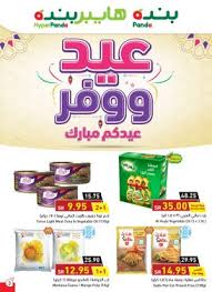 عروض بنده العروض الاسبوعية 14 يوليو 2021 الموافق 4 ذي الحجة 1442 نقدم لكم افضل العروض الحصرية في شركة بنده لعروض التوفير الاقوى. Ø¹Ø±ÙˆØ¶ Ø¨Ù†Ø¯Ù‡ 2021