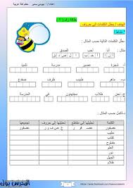 أقوي موسوعة أوراق عمل في اللغة العربية من الصف الأول للصف السادس Learn Arabic Alphabet Learning Arabic Learn Arabic Online