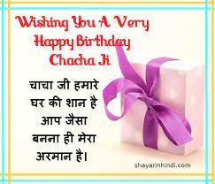 Birthday is a very special day for everyone in his her life yes. Birthday Wishes Quotes Msg Images For Chacha In Hindi Shayari In Hindi